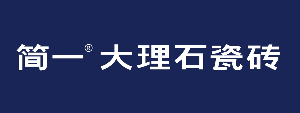 简一大理石
