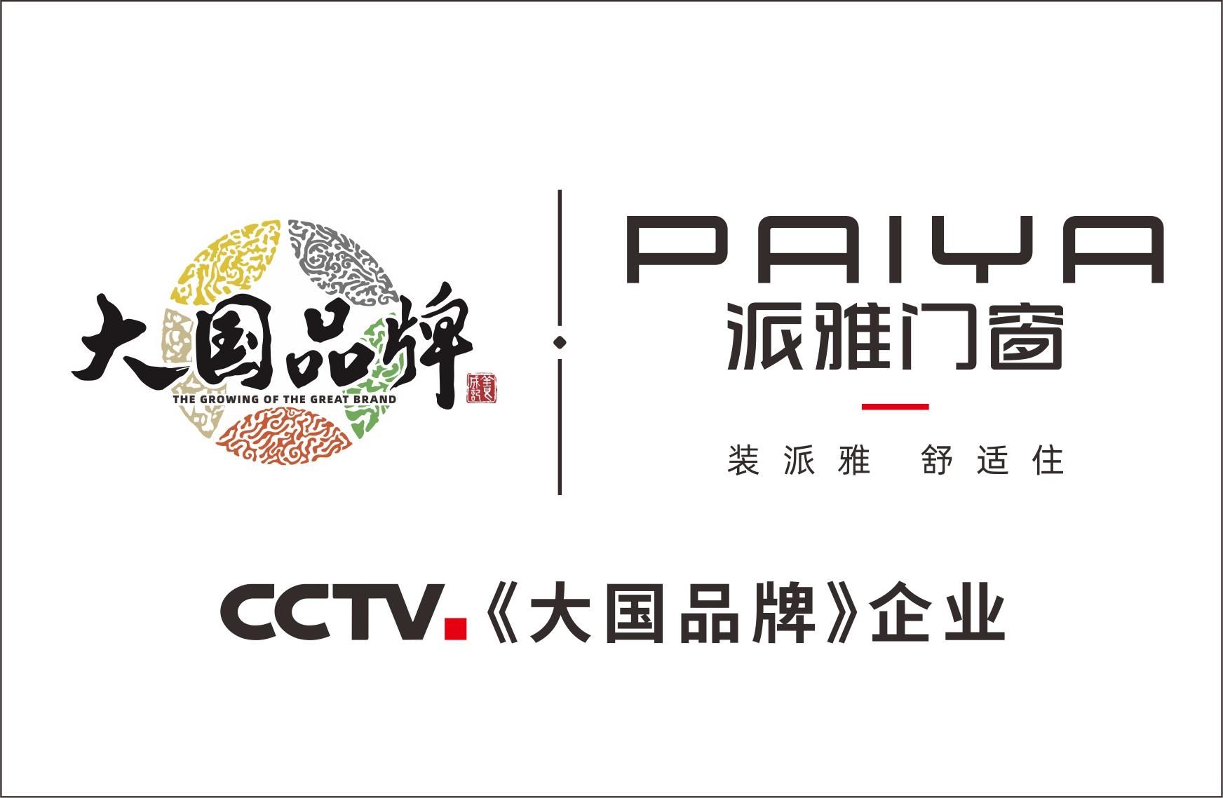 派雅门窗