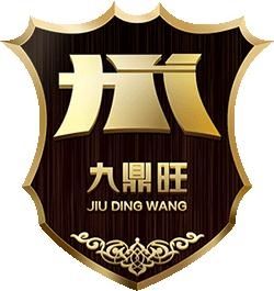 九鼎旺