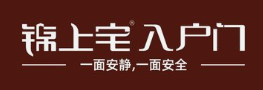 锦上宅入户门&定制