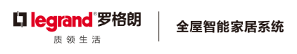 罗格朗智能家居