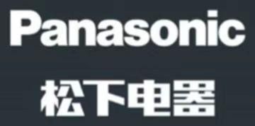 松下电器