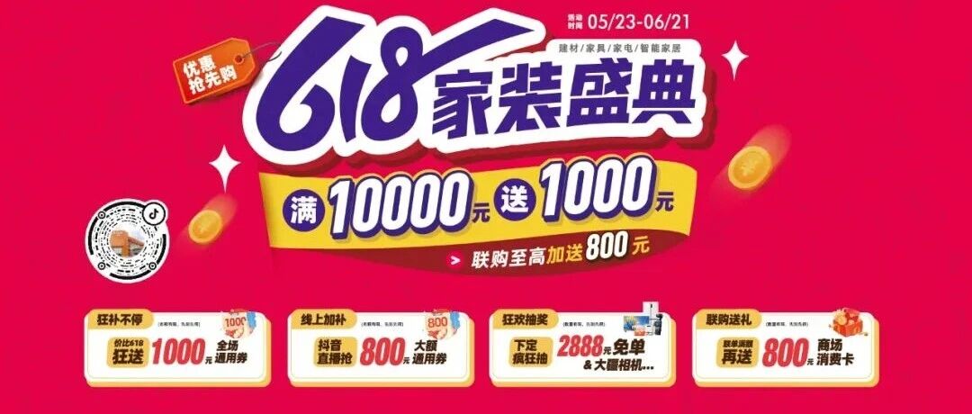 倒计时2天！江北万饰城满10000送1000+抽免单