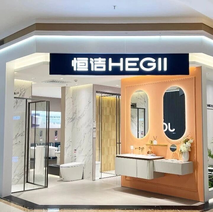 恒洁卫浴荣耀进驻！以中国智慧，定义新品质生活