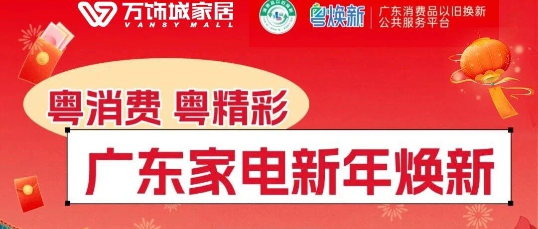 【国补】又又又上线拉！快来解锁家电换新省钱攻略！