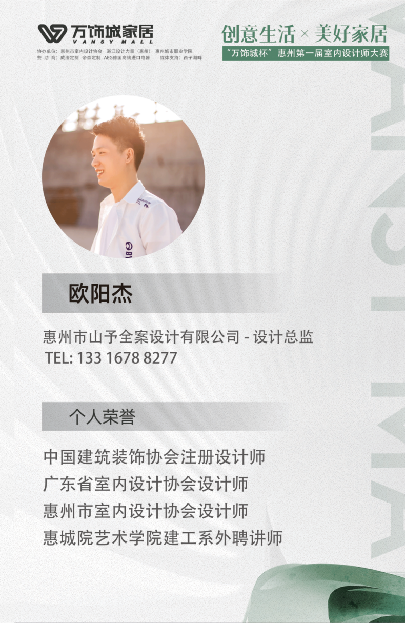 欧阳杰1.png