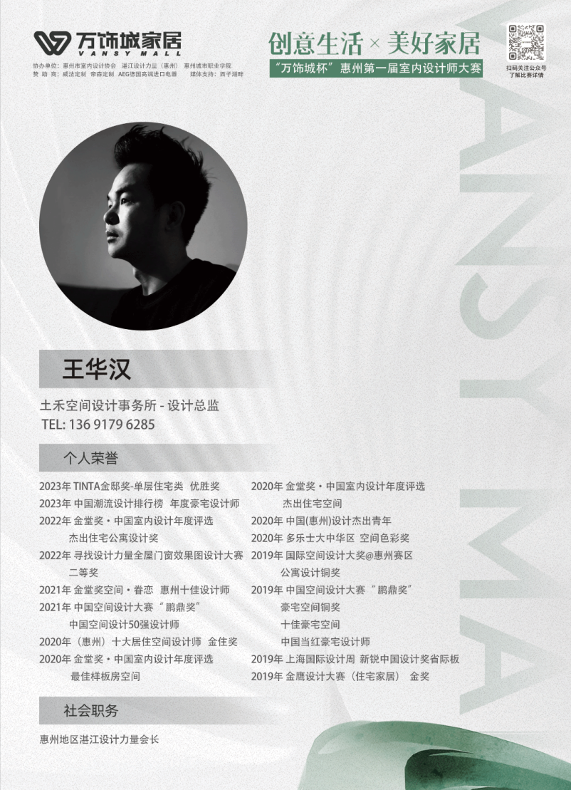 王华汉1.png