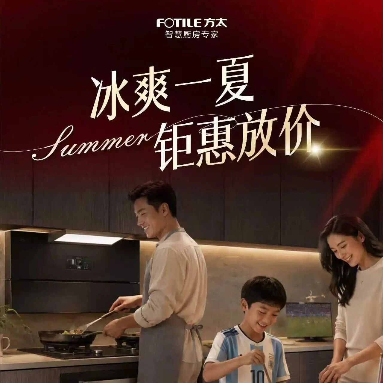 方太智慧厨房“放价”啦！套系购机送华为万元大礼包