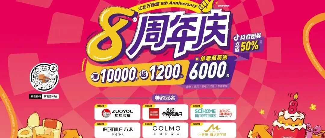 7月惠州家装大事件！参与活动每户送6000+联购赠1000元