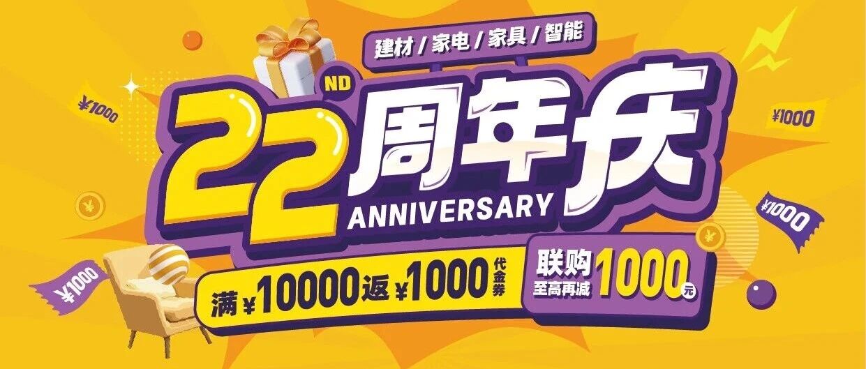 抖音城市大牌日落地惠州万饰城！多重家装惊喜活动不容错过！
