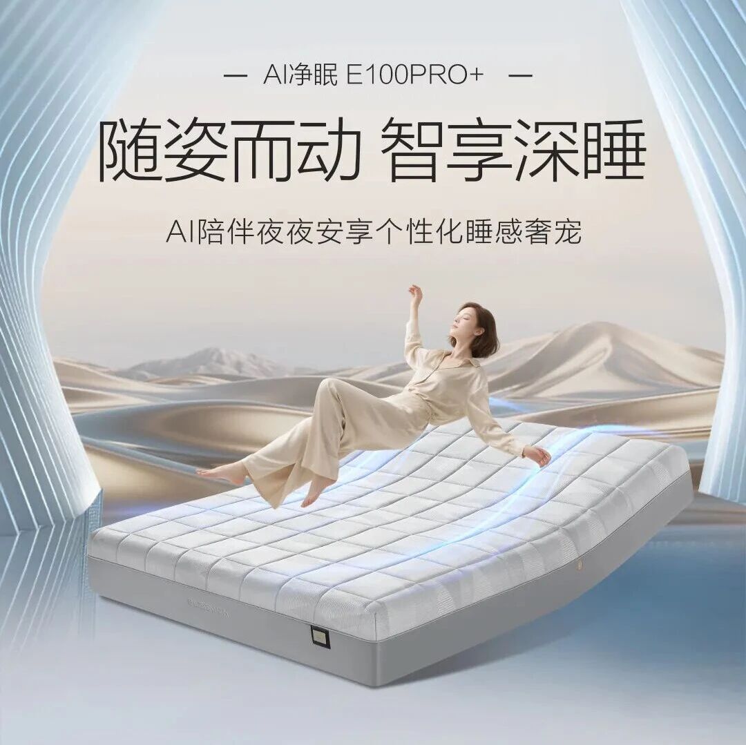 喜临门床垫AI净眠 | 以智能为眼，让床垫读懂你的睡意