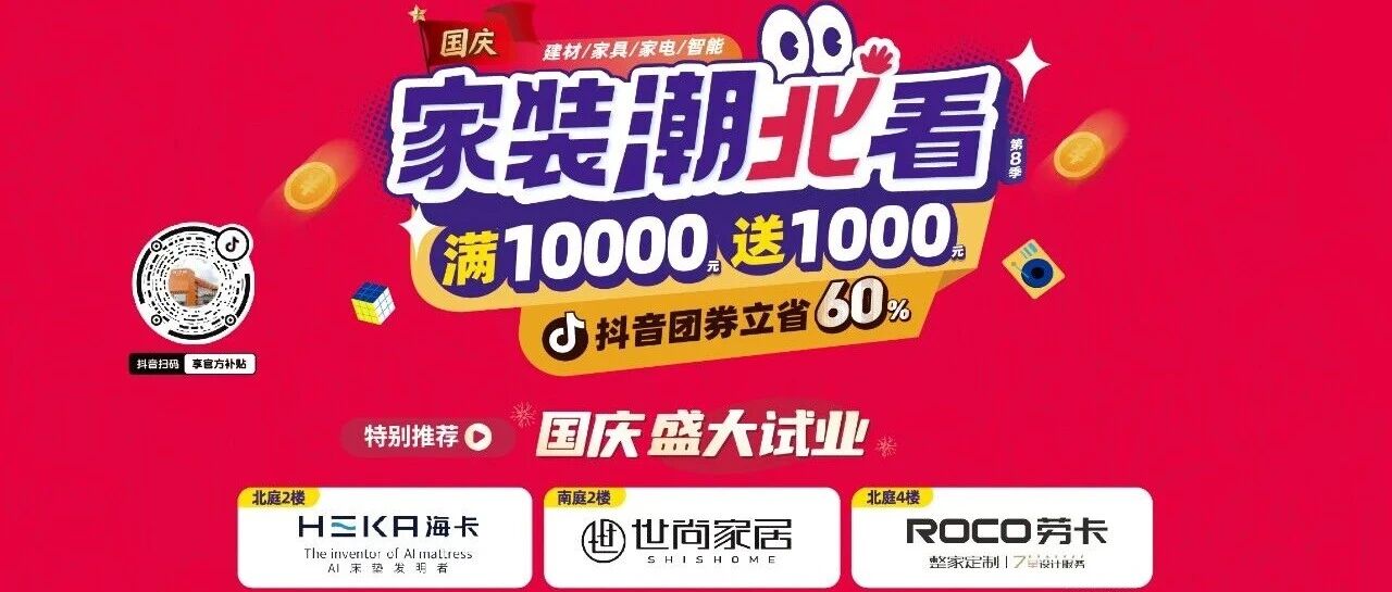 炸了！满万送千+团券立省60%，惠州人家居狂欢仅限这19天