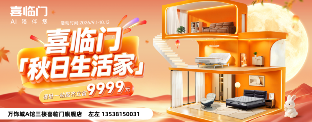 喜临门横图2.png