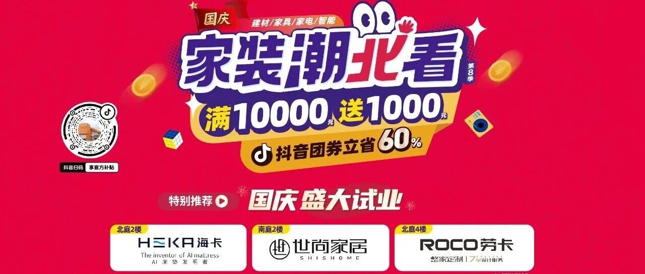 江北万饰城国庆补贴拉满！每人送10000，团券省60%，还有三大品牌正式开业