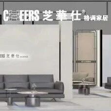 芝华仕格调家居荣耀进驻！把“头等舱”搬回家